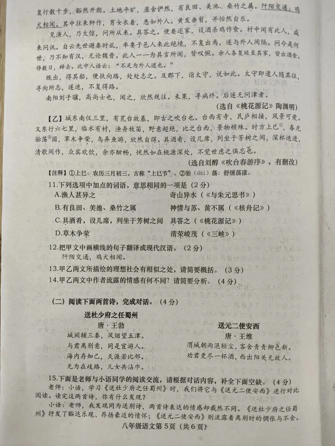 2026年春期八年级期中教学质量评估试卷和答案 第5张