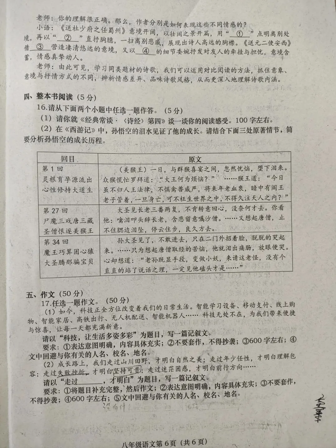 2026年春期八年级期中教学质量评估试卷和答案 第6张