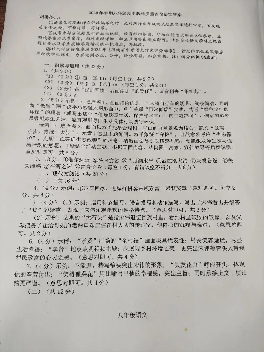 2026年春期八年级期中教学质量评估试卷和答案 第7张