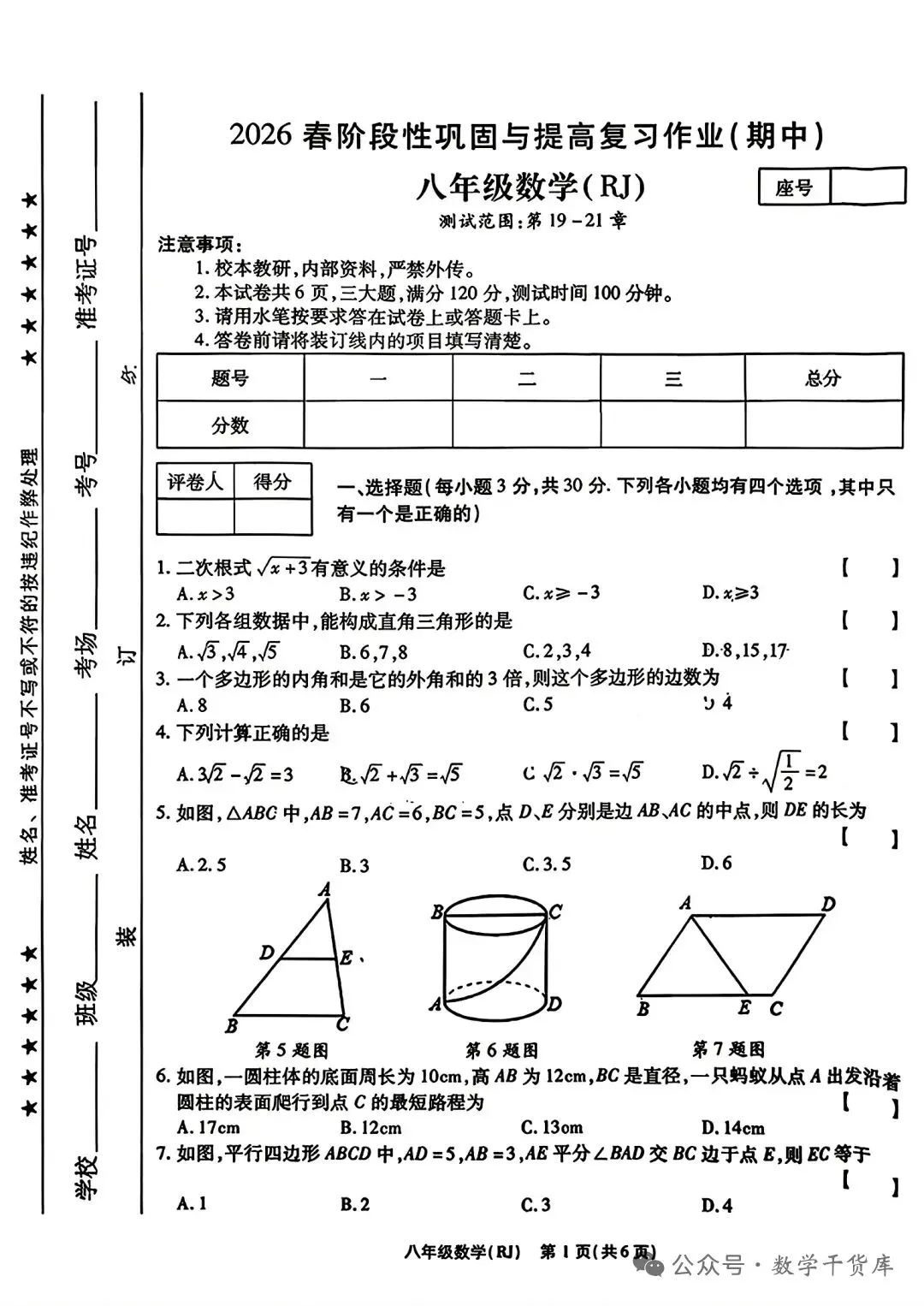 商丘兴华学校2026春八年级期中数学试卷 第1张