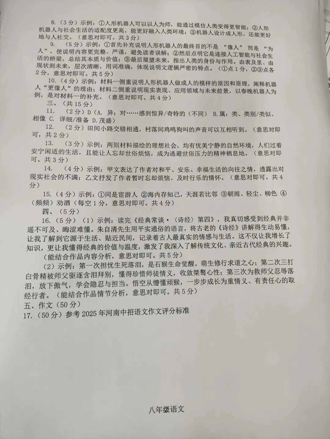 2026年春期八年级期中教学质量评估试卷和答案 第8张