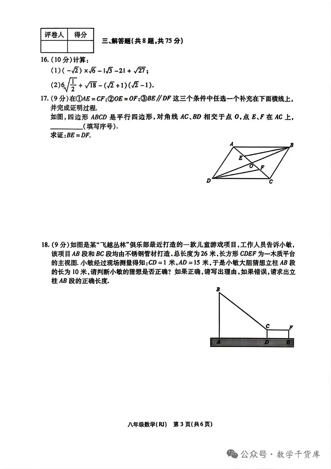 商丘兴华学校2026春八年级期中数学试卷 第3张