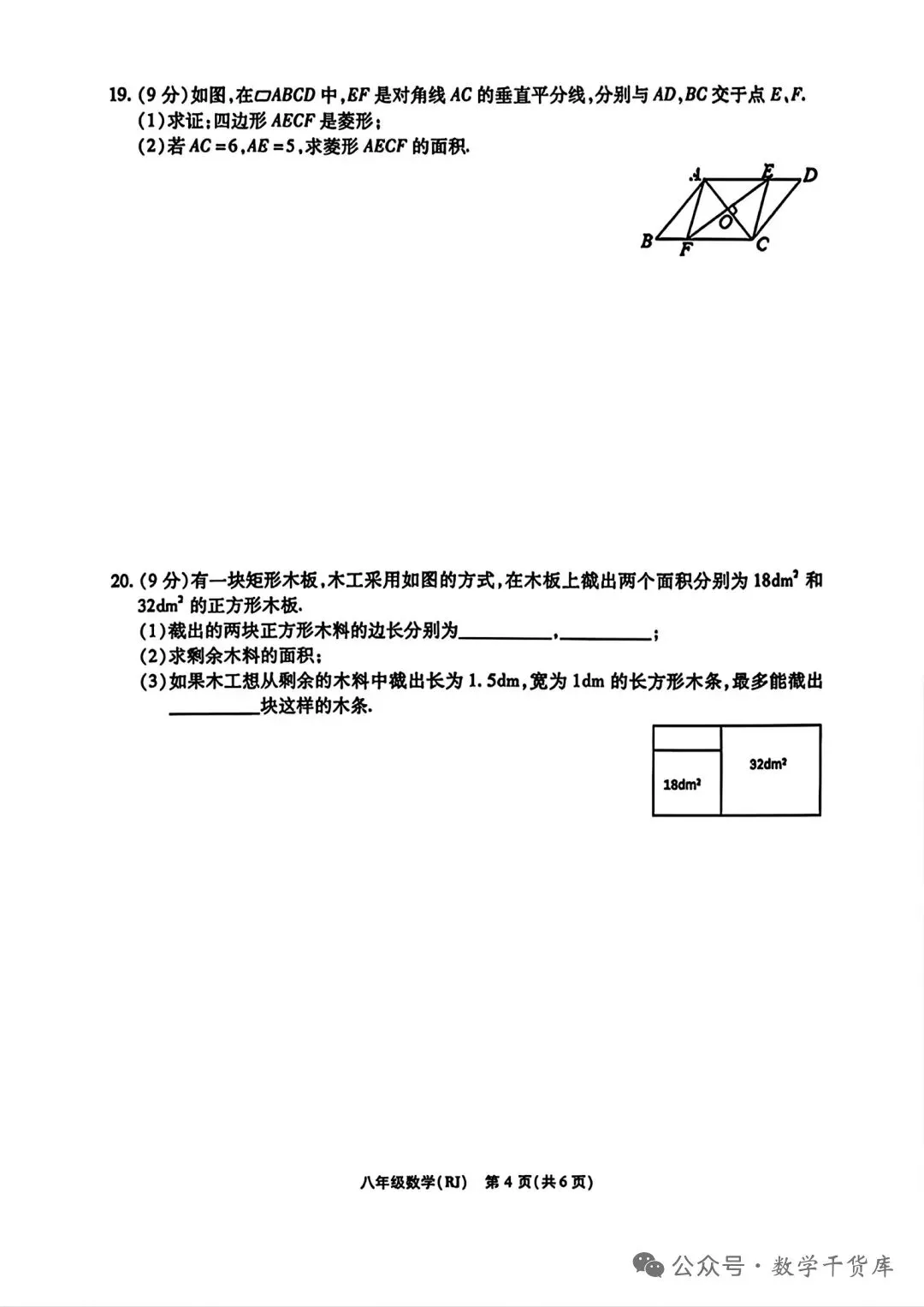 商丘兴华学校2026春八年级期中数学试卷 第4张