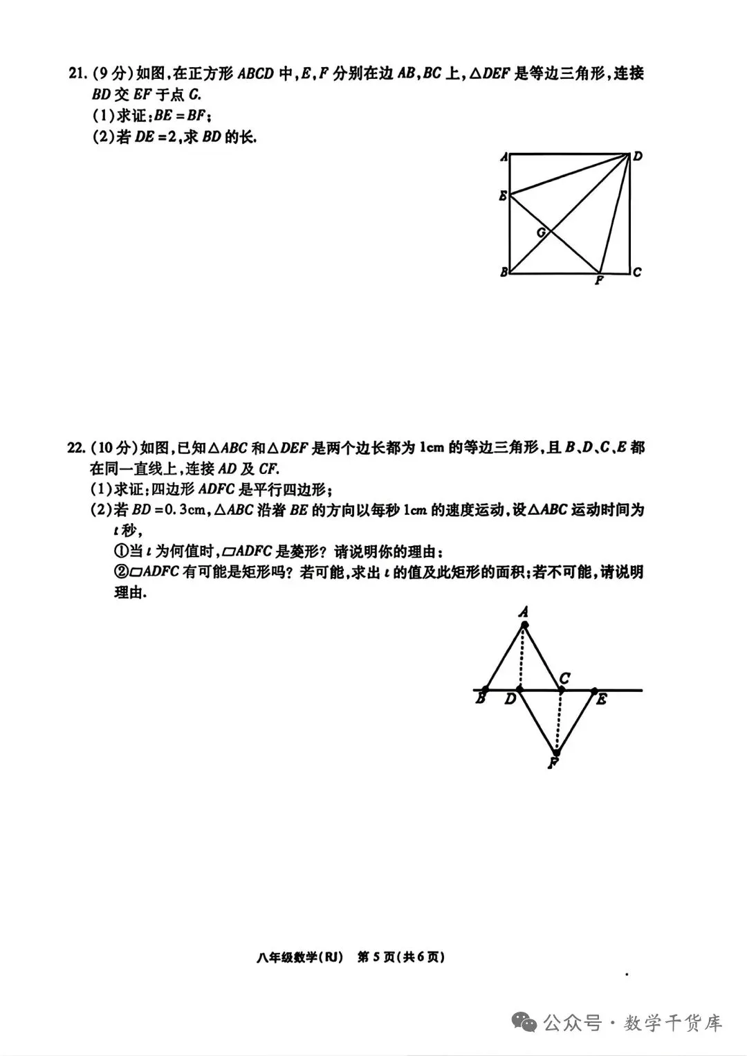商丘兴华学校2026春八年级期中数学试卷 第5张