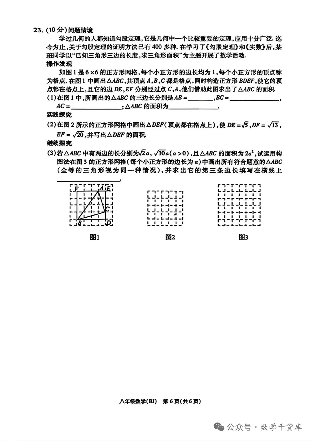 商丘兴华学校2026春八年级期中数学试卷 第6张