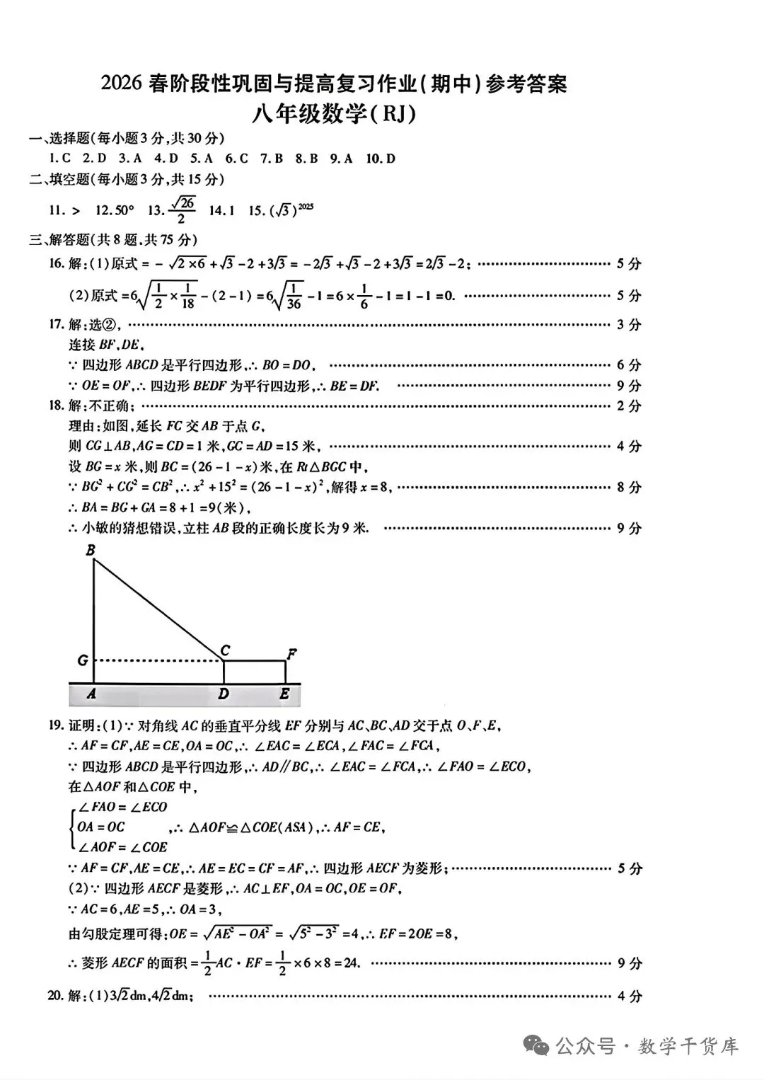 商丘兴华学校2026春八年级期中数学试卷 第7张