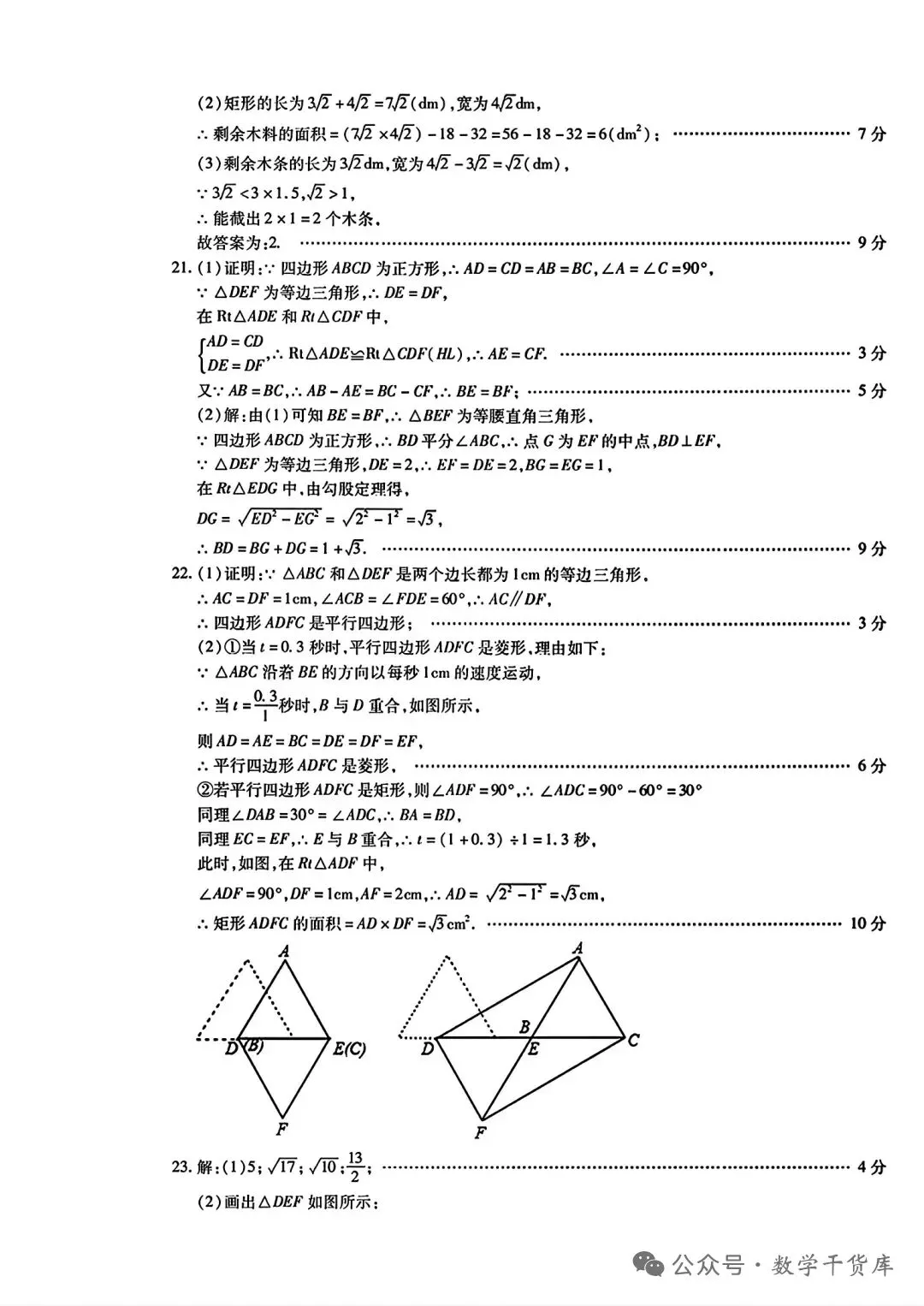 商丘兴华学校2026春八年级期中数学试卷 第8张