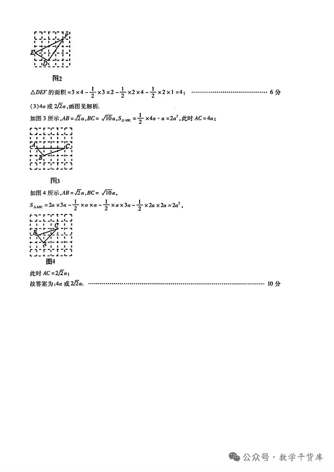 商丘兴华学校2026春八年级期中数学试卷 第9张