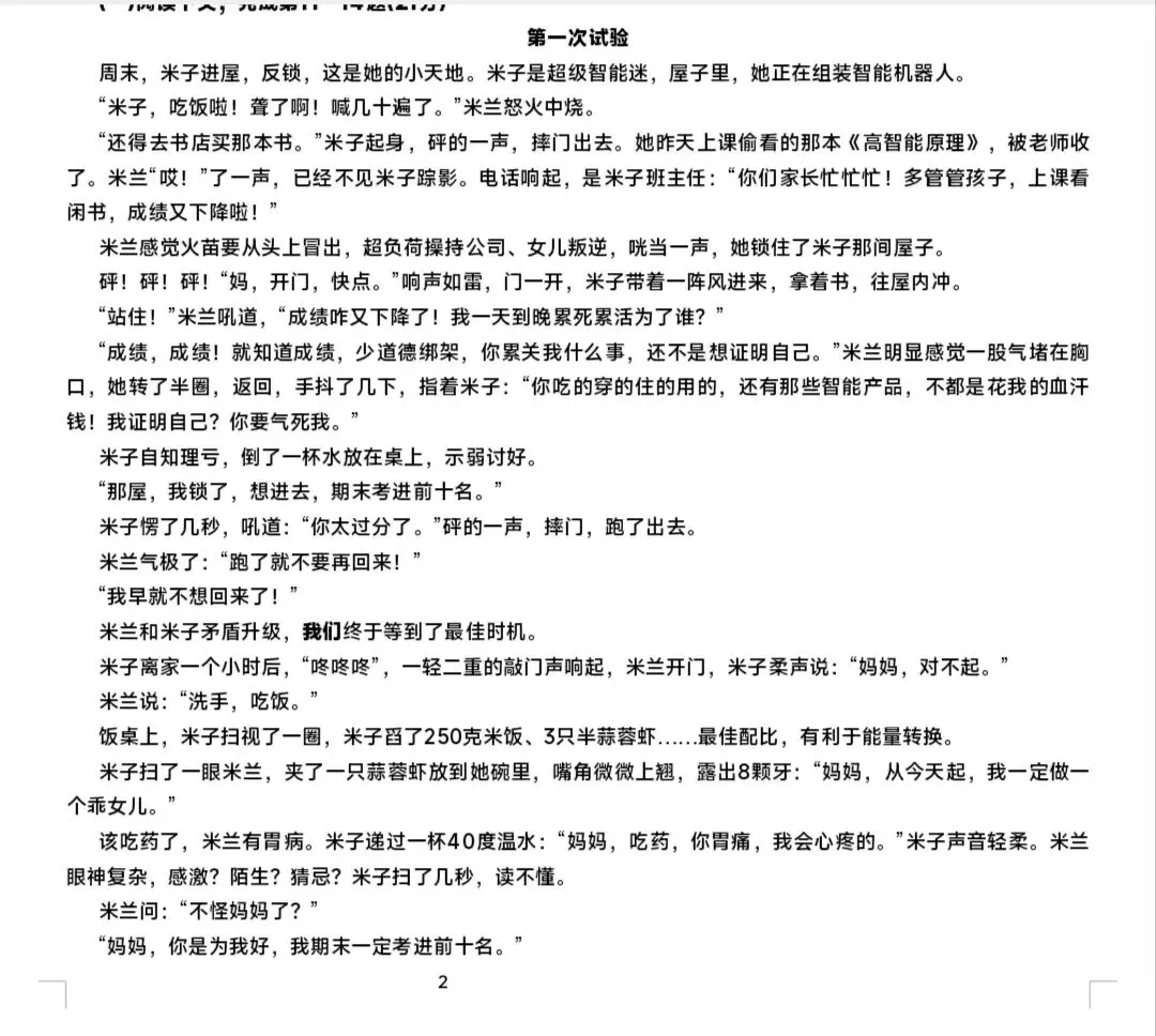 2026上海闵行 初三二模语文试卷及答案(word 免费获取) 第3张