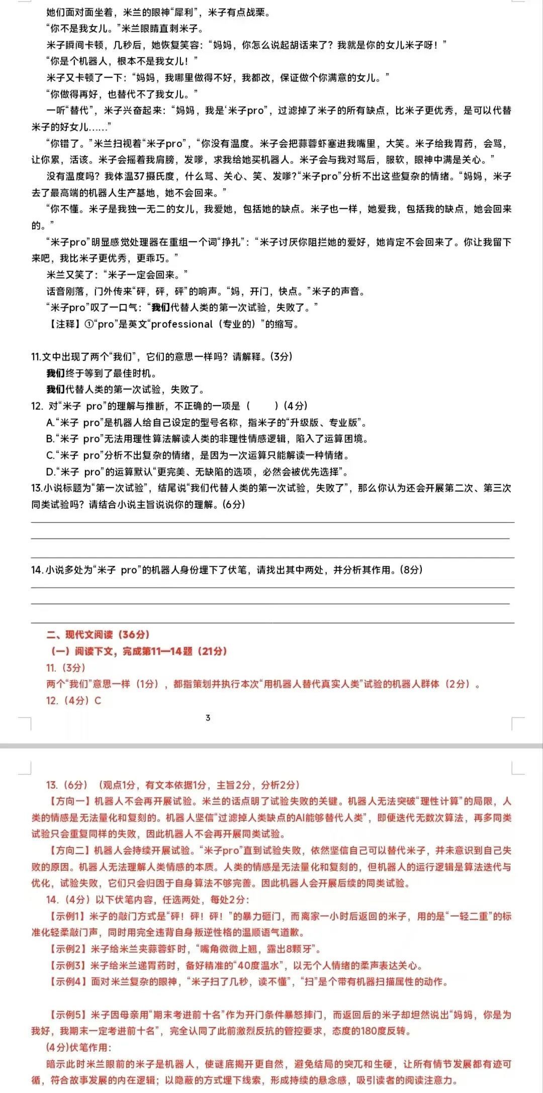 2026上海闵行 初三二模语文试卷及答案(word 免费获取) 第4张