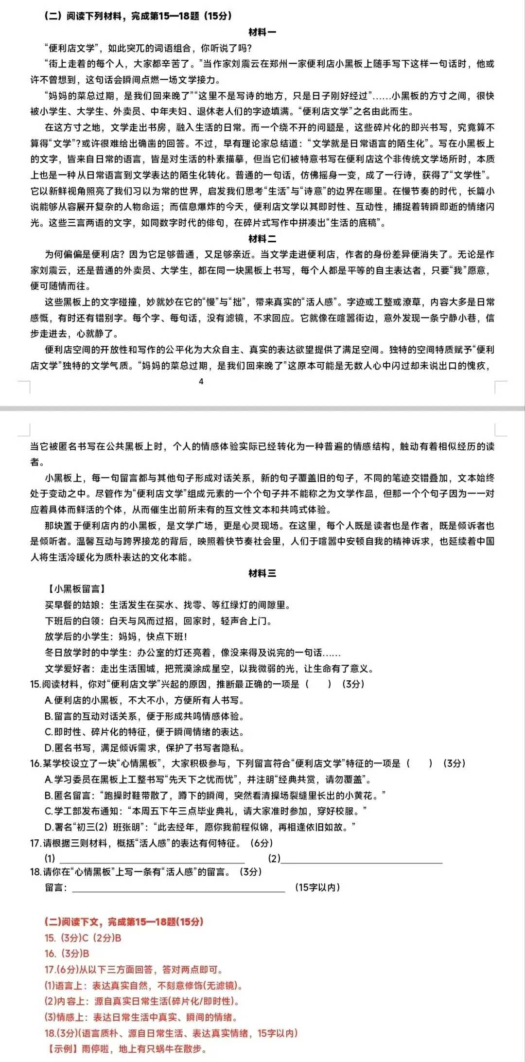 2026上海闵行 初三二模语文试卷及答案(word 免费获取) 第5张