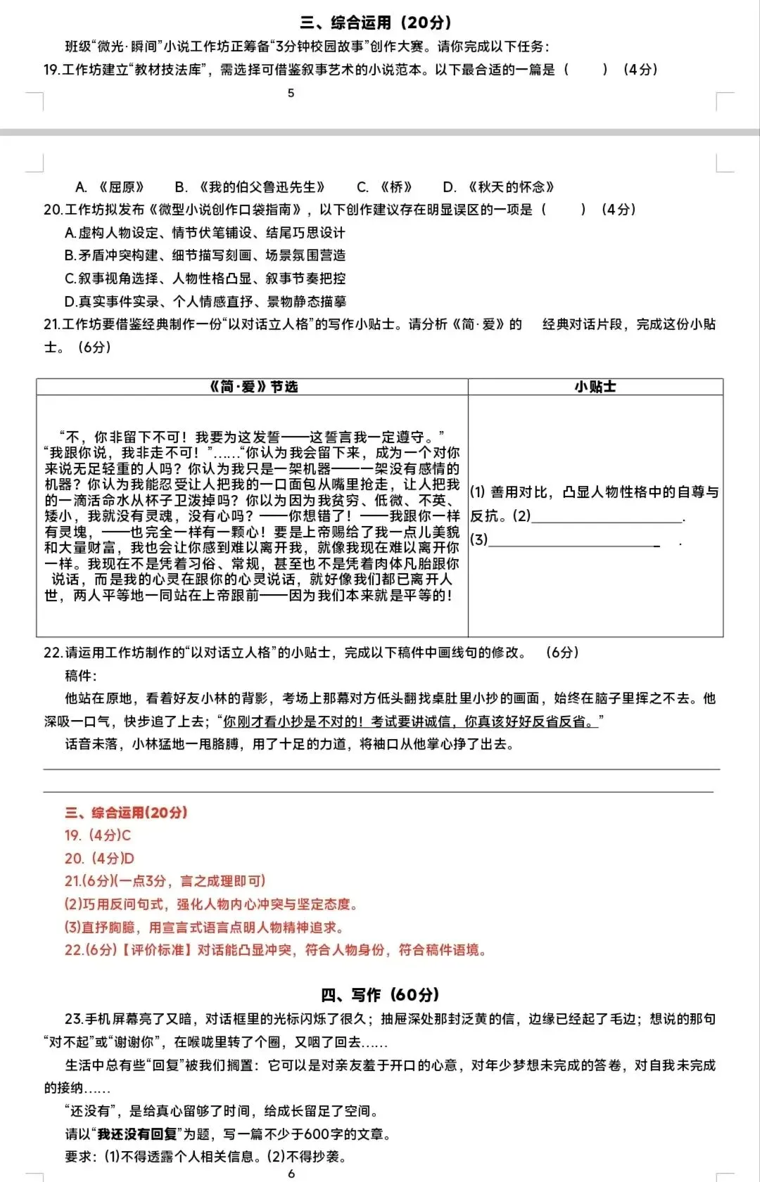 2026上海闵行 初三二模语文试卷及答案(word 免费获取) 第6张