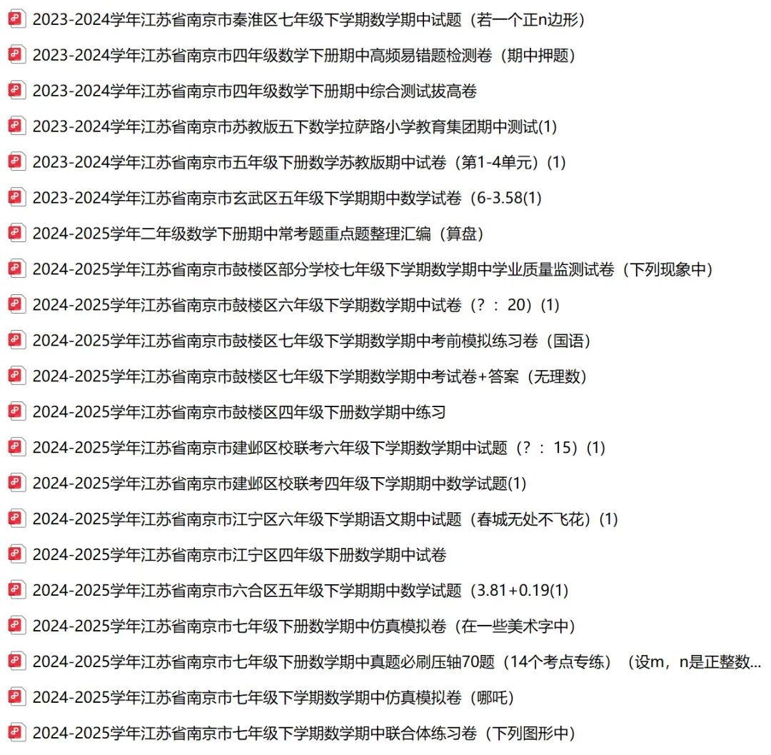 【南京各地区期中历年真题】22-25年1-9年级期中数学历年真题,替孩子存! 第5张