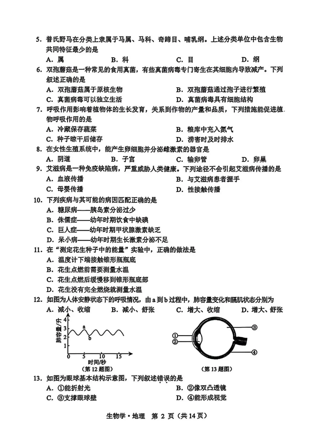2026初二地生模拟试卷 第3张