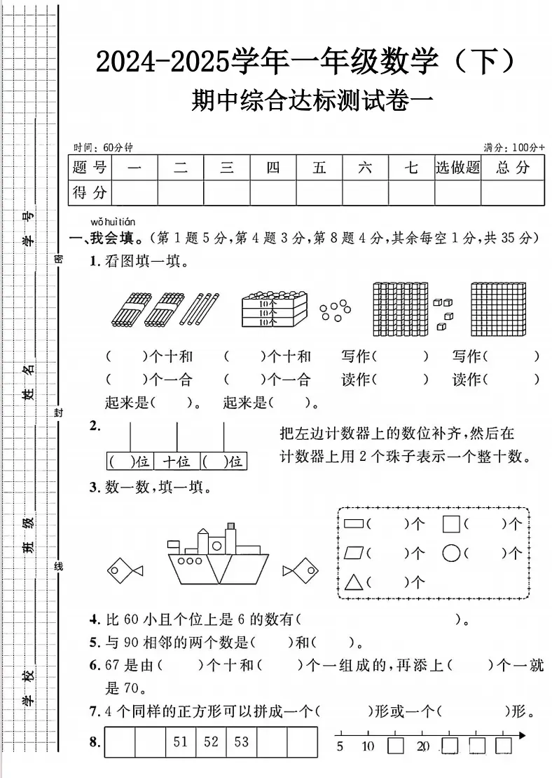 【南京各地区期中历年真题】22-25年1-9年级期中数学历年真题,替孩子存! 第11张