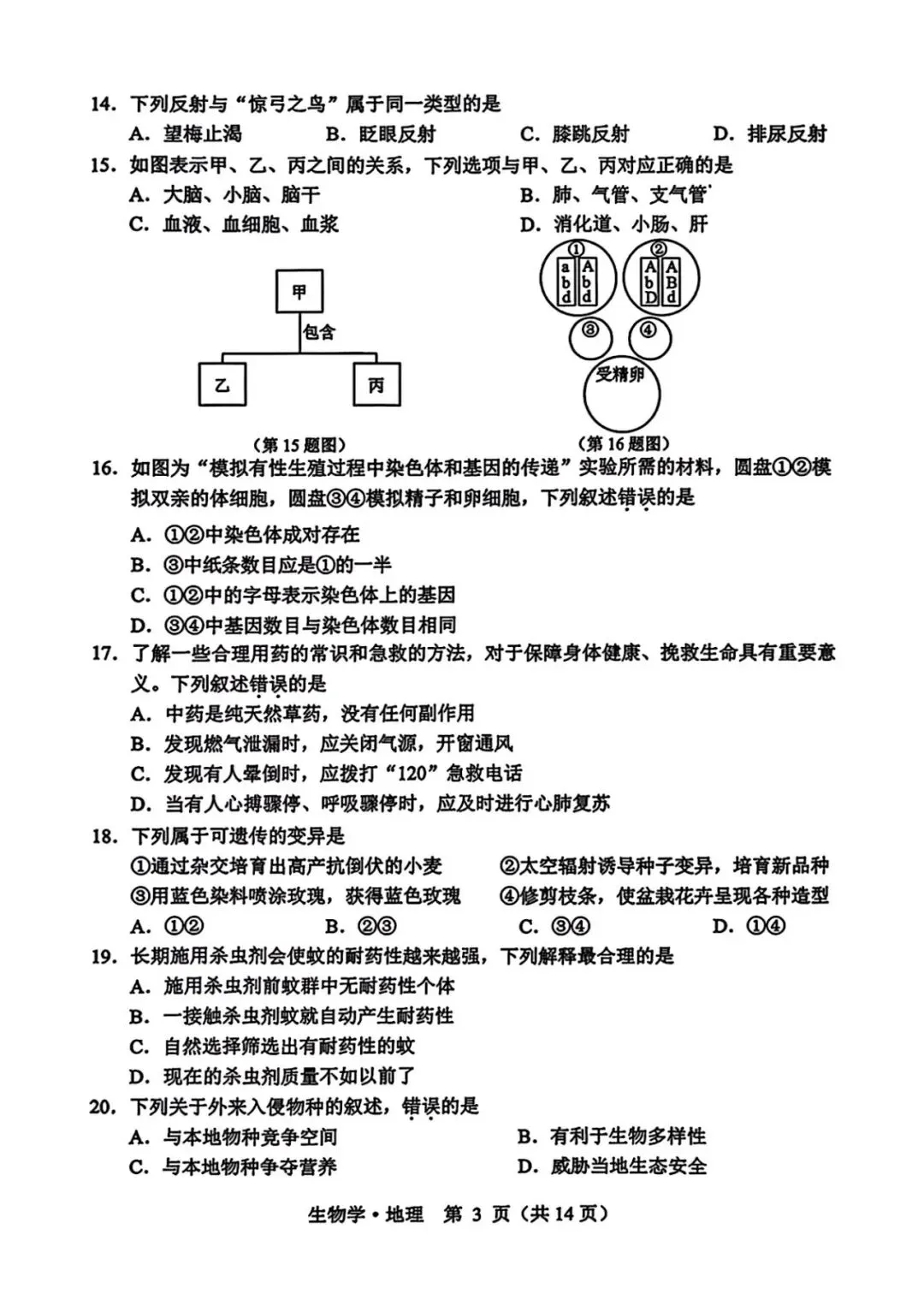 2026初二地生模拟试卷 第4张