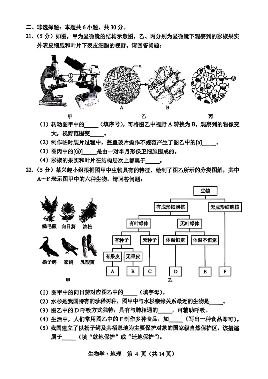 2026初二地生模拟试卷 第5张