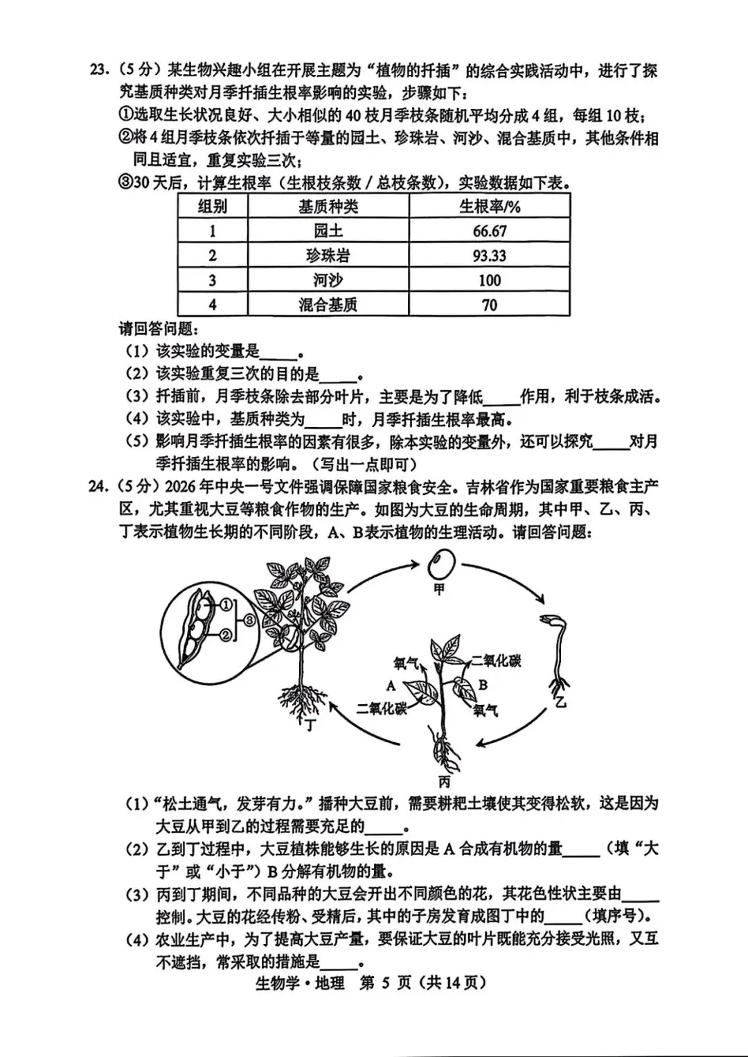 2026初二地生模拟试卷 第6张