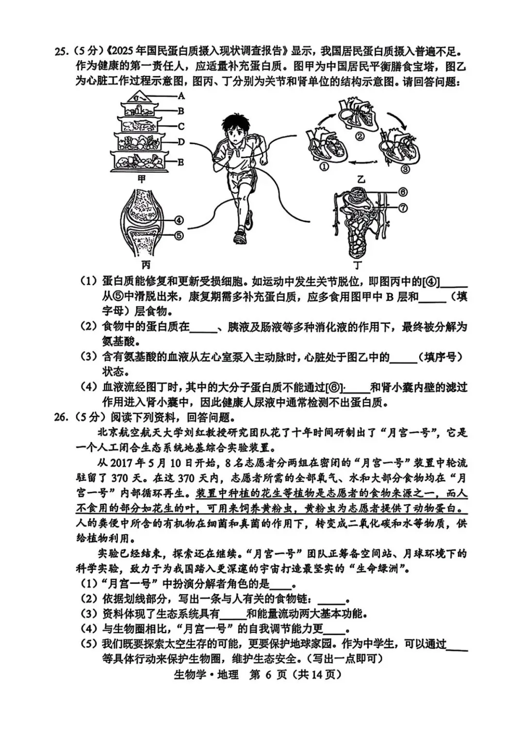 2026初二地生模拟试卷 第7张