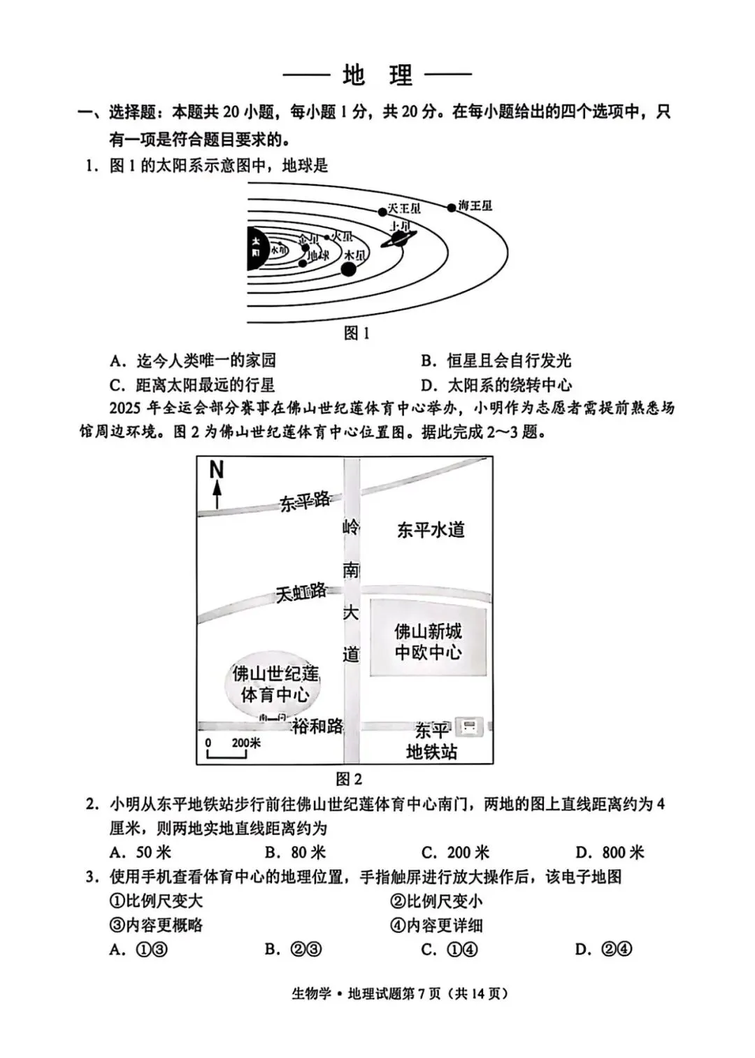 2026初二地生模拟试卷 第8张