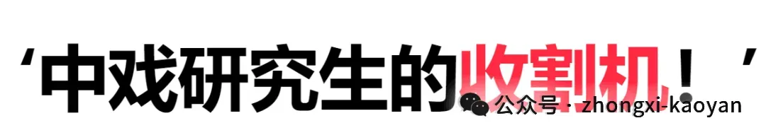 真题 | 2026中央戏剧学院/艺术卷《戏剧基础》考研真题 第6张