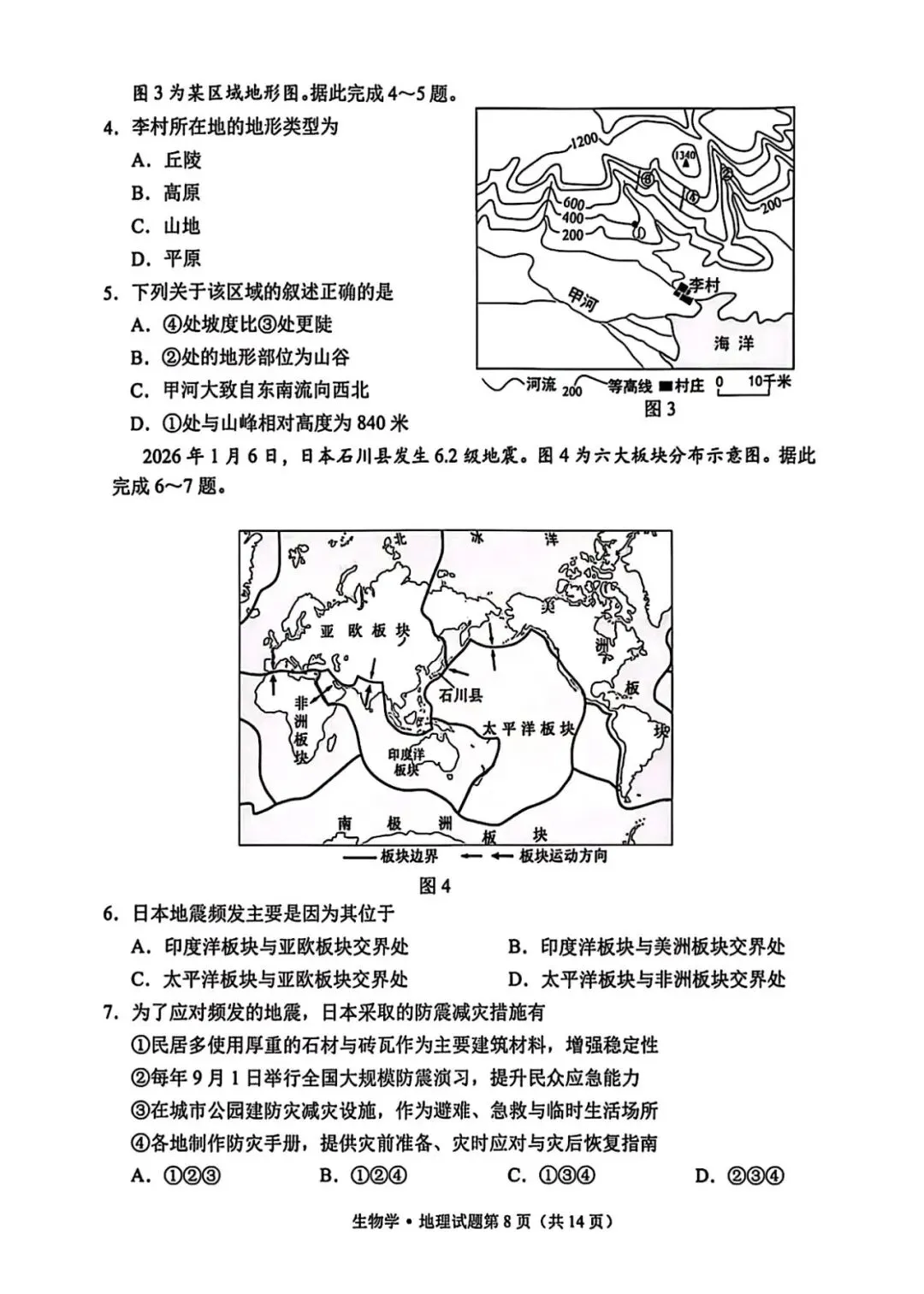 2026初二地生模拟试卷 第9张