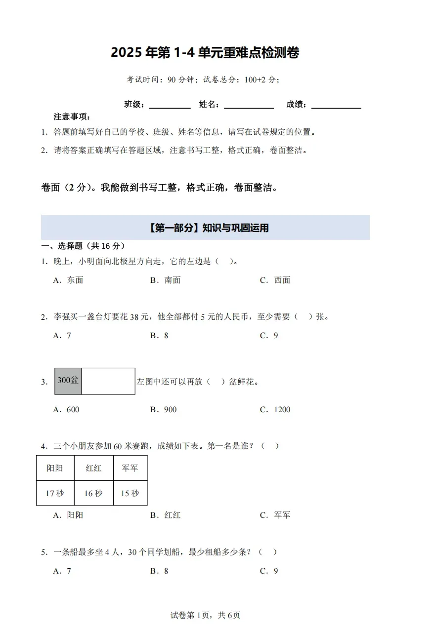 【南京各地区期中历年真题】22-25年1-9年级期中数学历年真题,替孩子存! 第14张