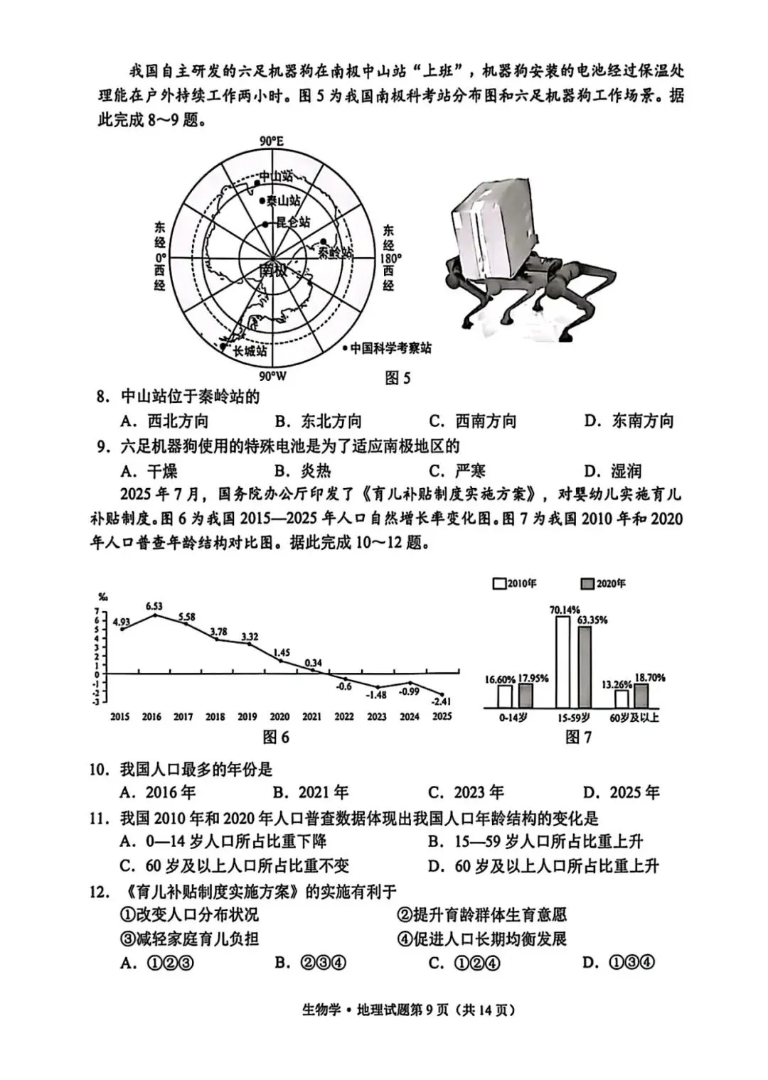 2026初二地生模拟试卷 第10张