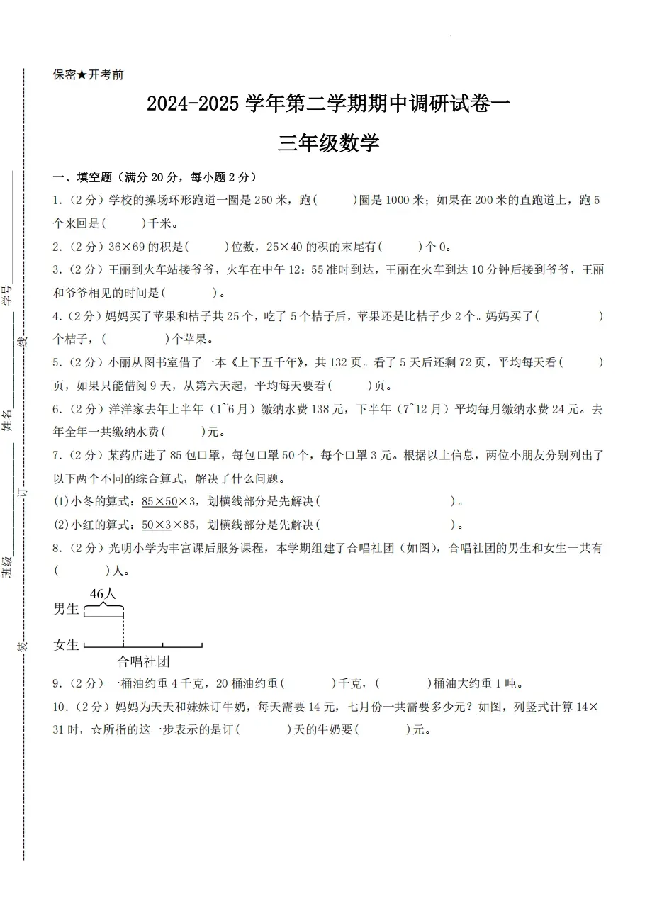 【南京各地区期中历年真题】22-25年1-9年级期中数学历年真题,替孩子存! 第15张
