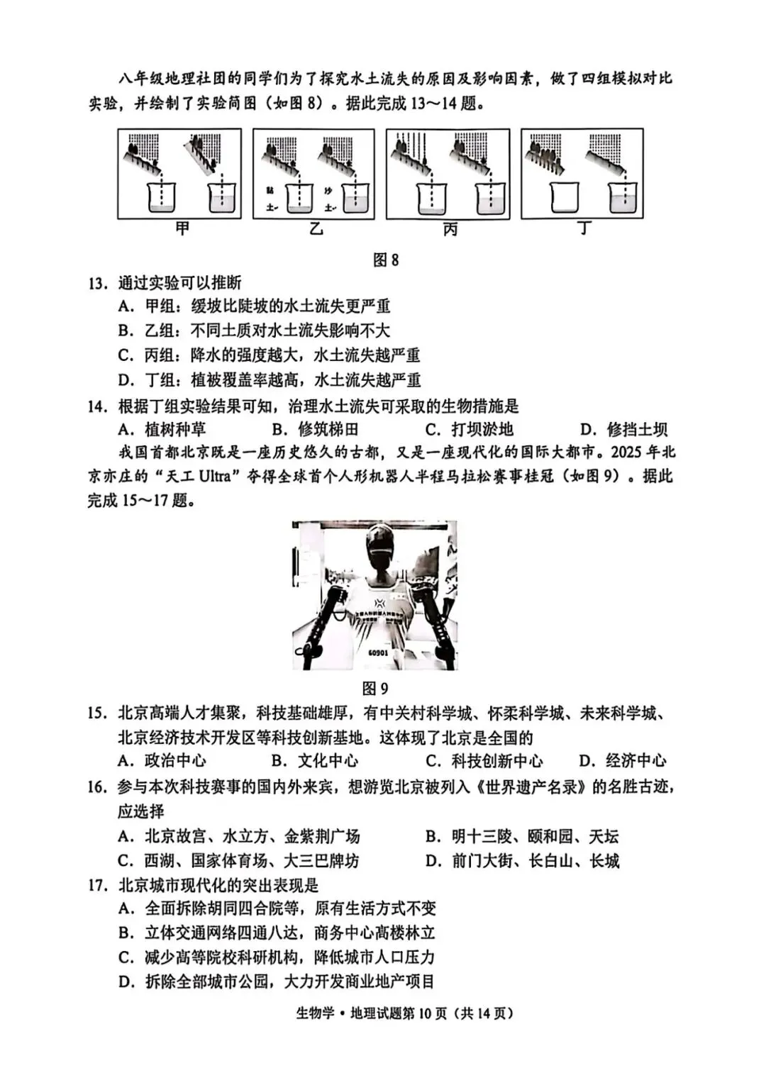 2026初二地生模拟试卷 第11张