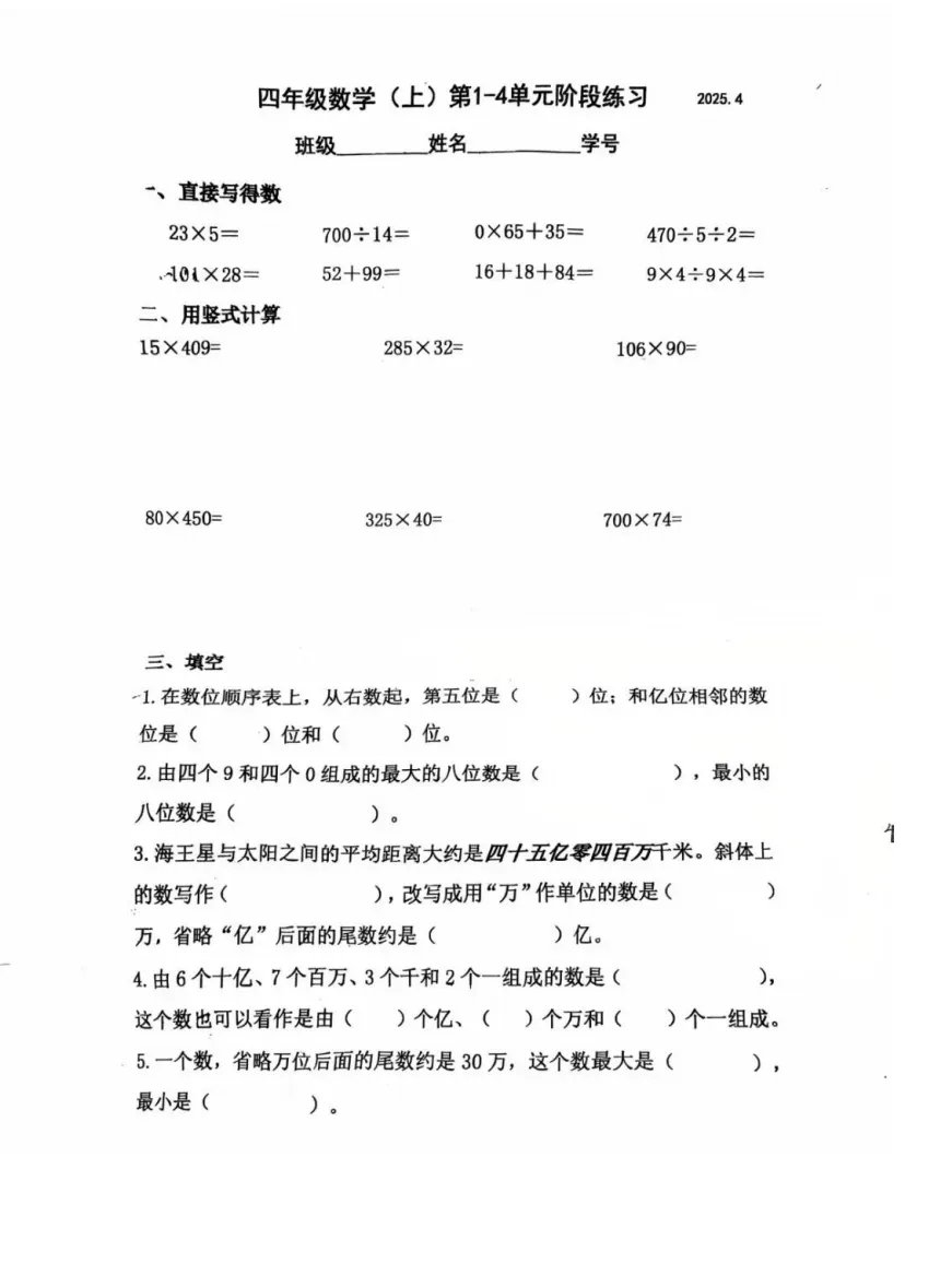 【南京各地区期中历年真题】22-25年1-9年级期中数学历年真题,替孩子存! 第17张