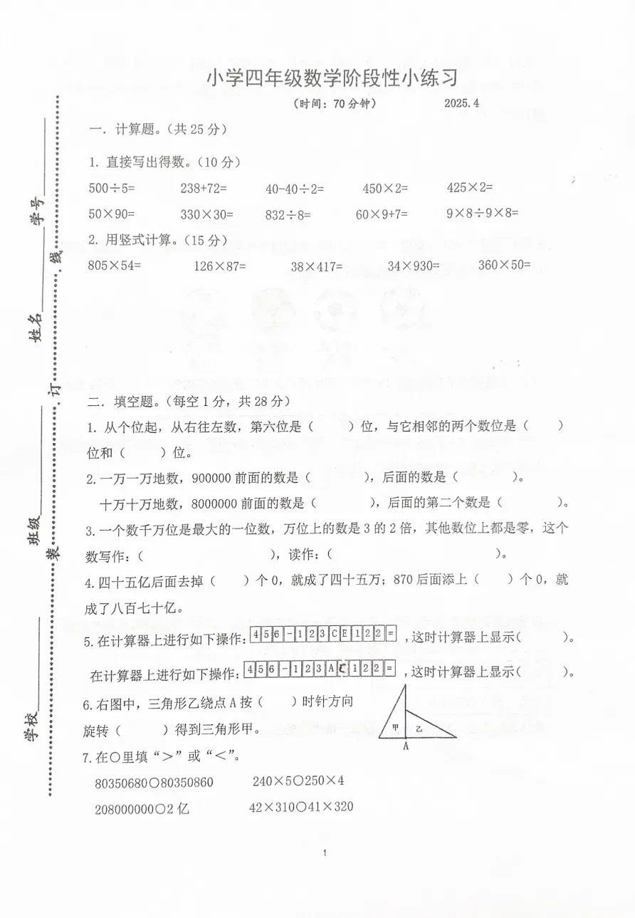 【南京各地区期中历年真题】22-25年1-9年级期中数学历年真题,替孩子存! 第18张