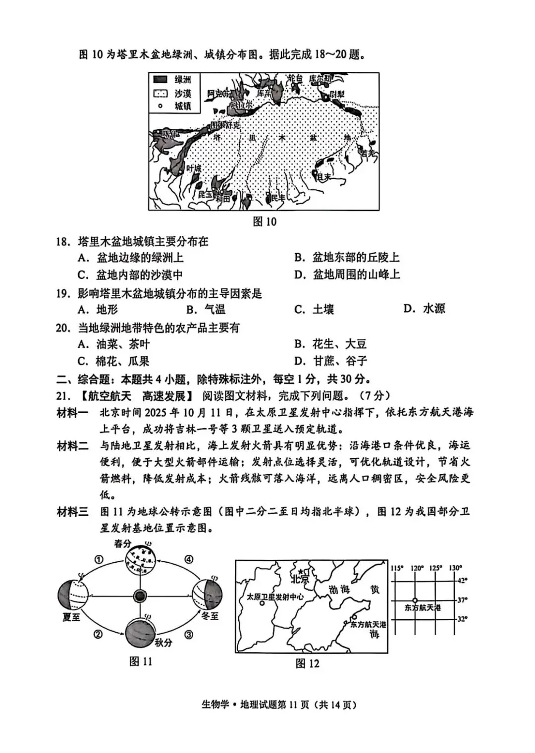 2026初二地生模拟试卷 第12张