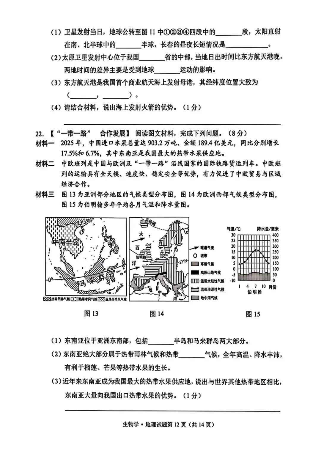 2026初二地生模拟试卷 第13张