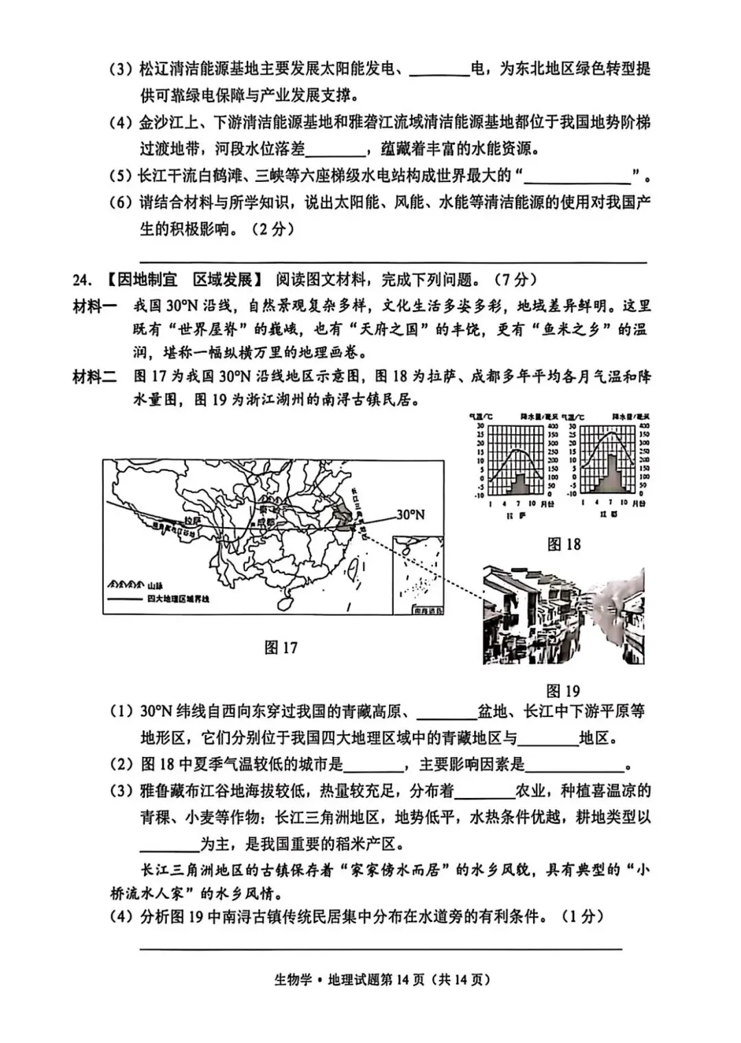 2026初二地生模拟试卷 第15张