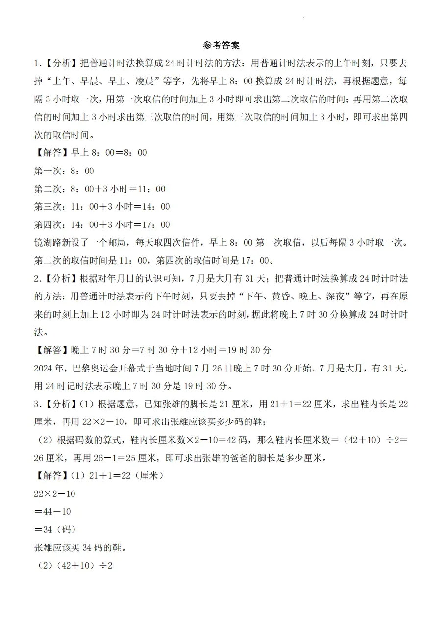 【南京各地区期中历年真题】22-25年1-9年级期中数学历年真题,替孩子存! 第23张
