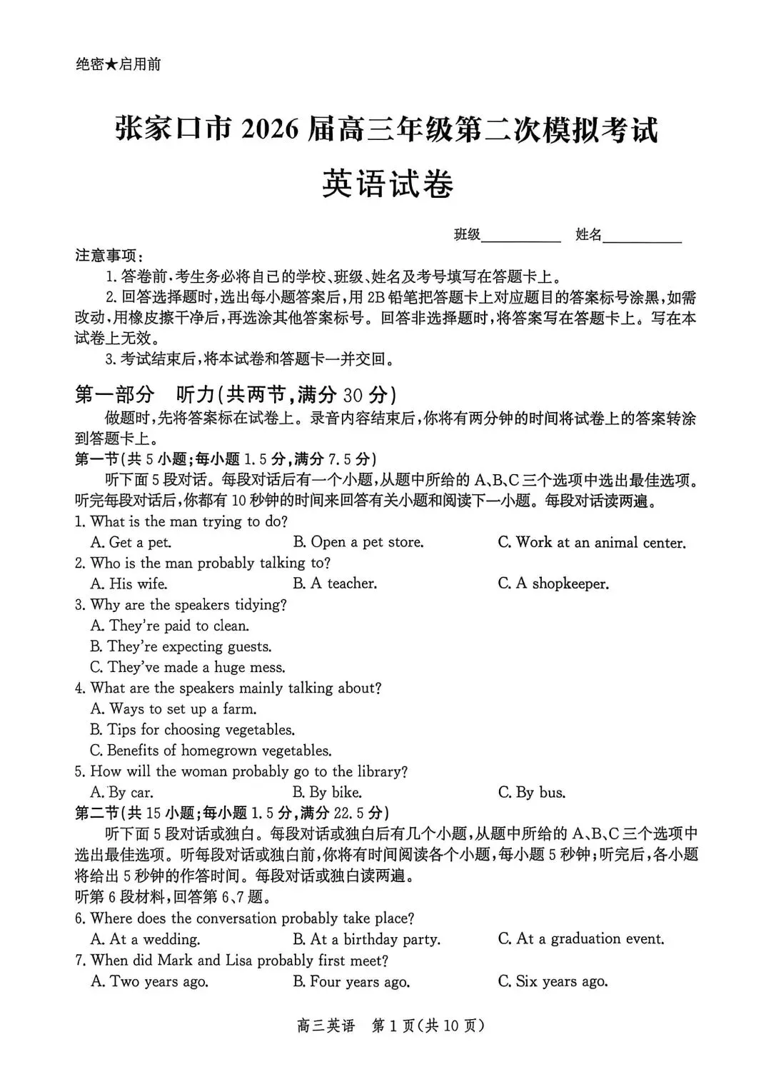 河北省张家口2026高三二模英语试卷及答案 第1张
