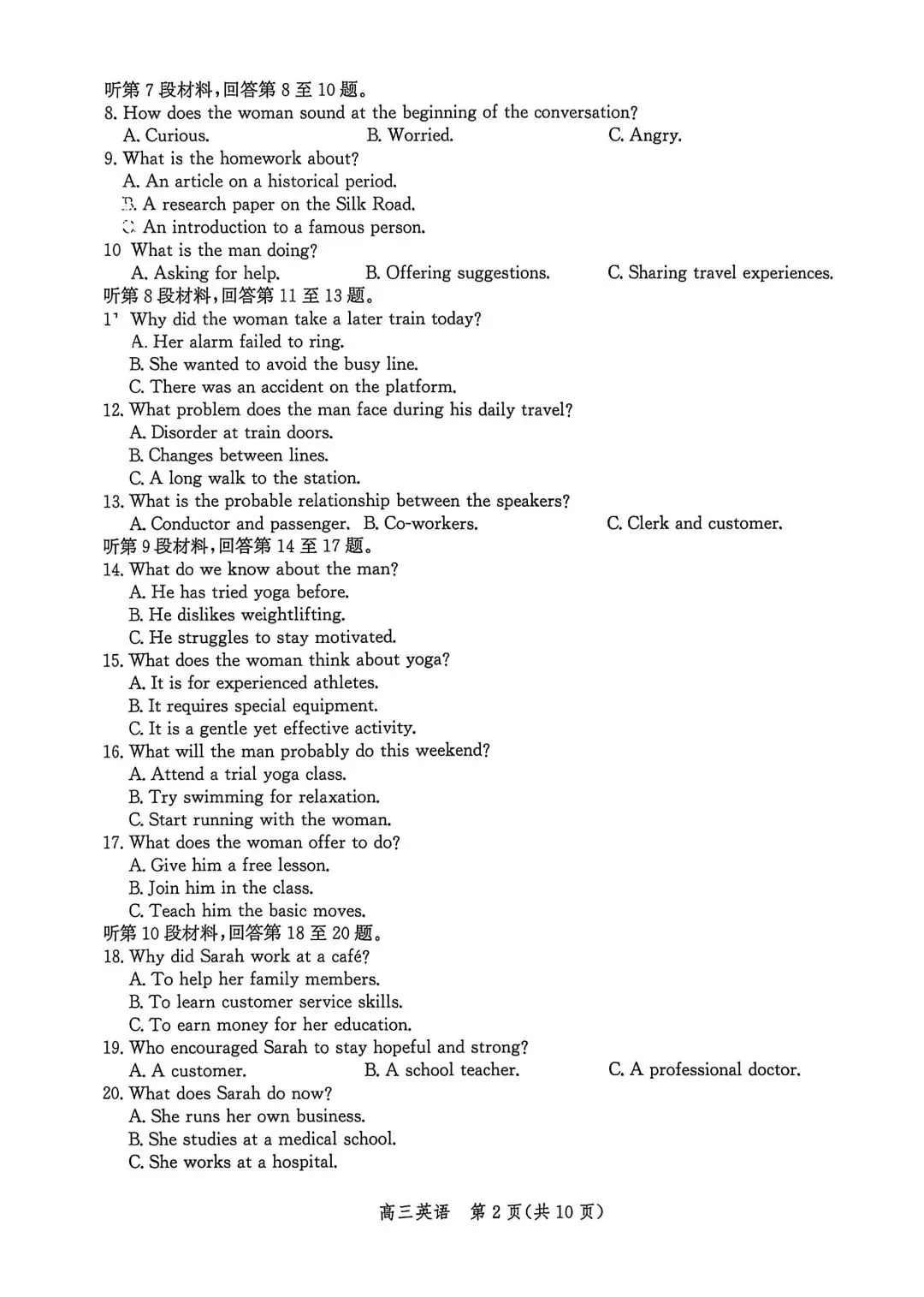 河北省张家口2026高三二模英语试卷及答案 第2张