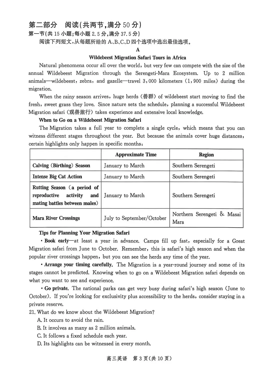 河北省张家口2026高三二模英语试卷及答案 第3张