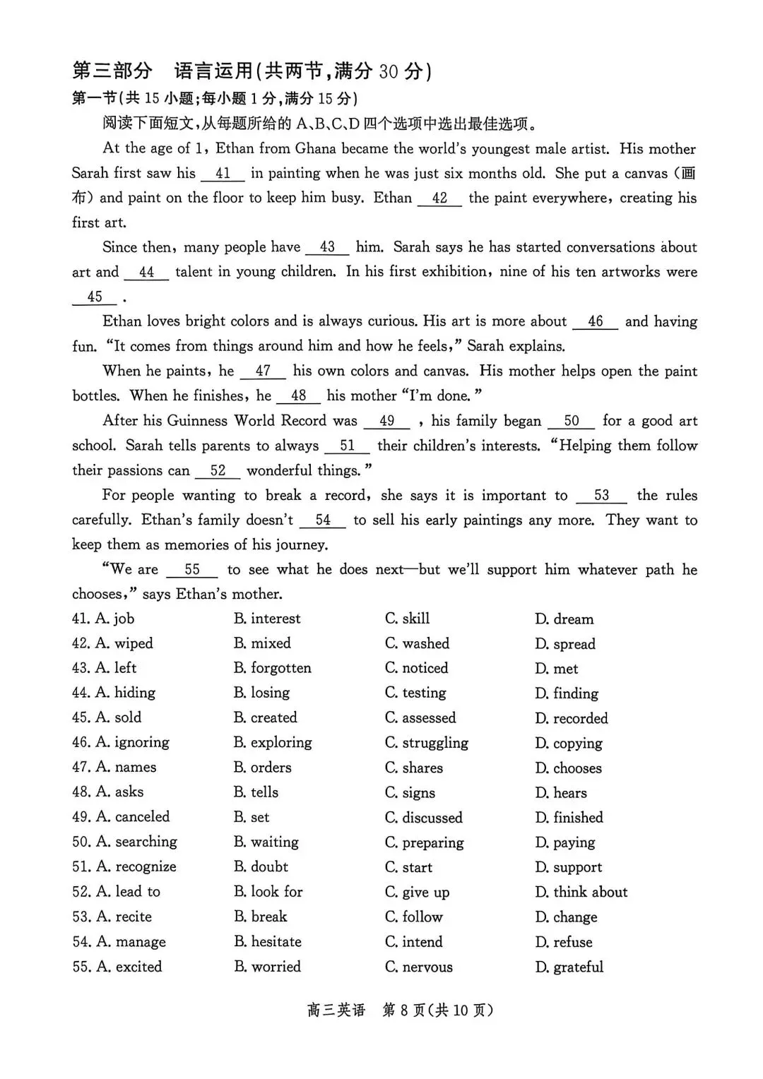 河北省张家口2026高三二模英语试卷及答案 第8张