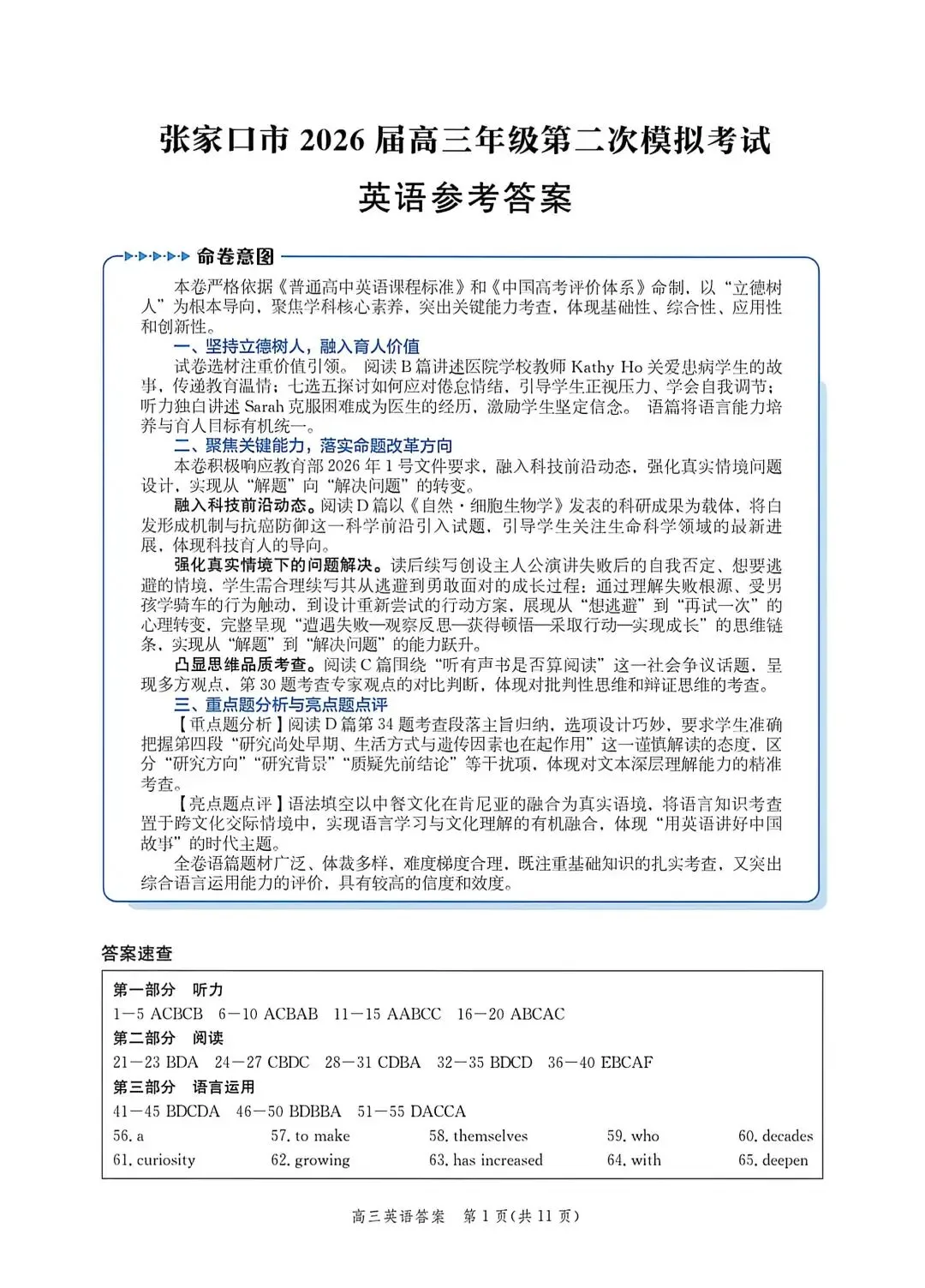 河北省张家口2026高三二模英语试卷及答案 第11张