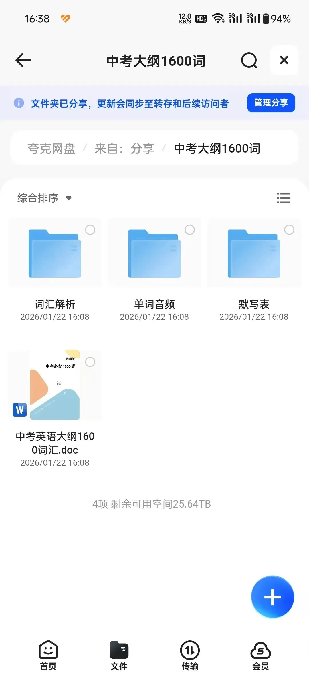 2026中考英语大纲1600词|完整版核心词汇PDF电子版|初中备考必背 第2张