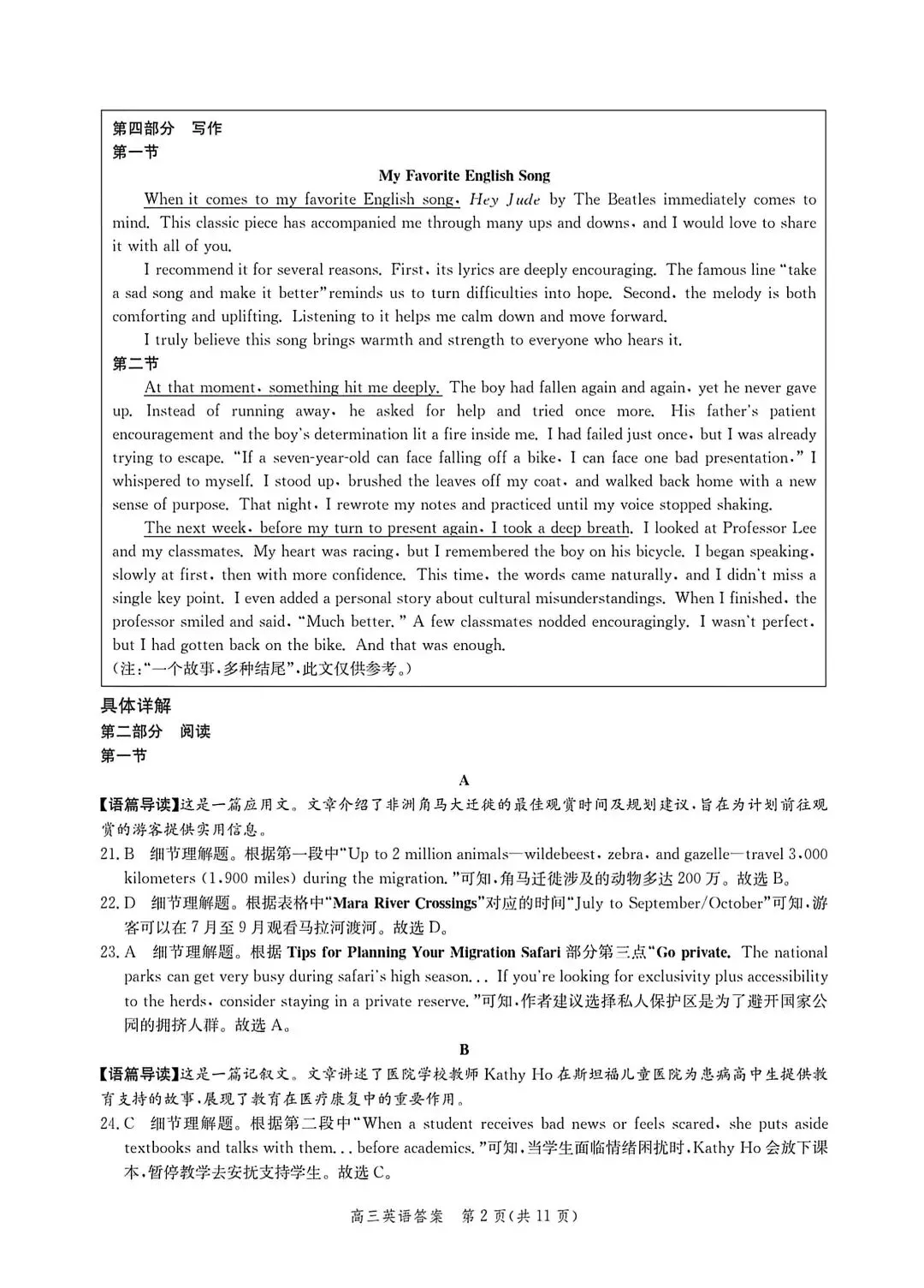 河北省张家口2026高三二模英语试卷及答案 第12张