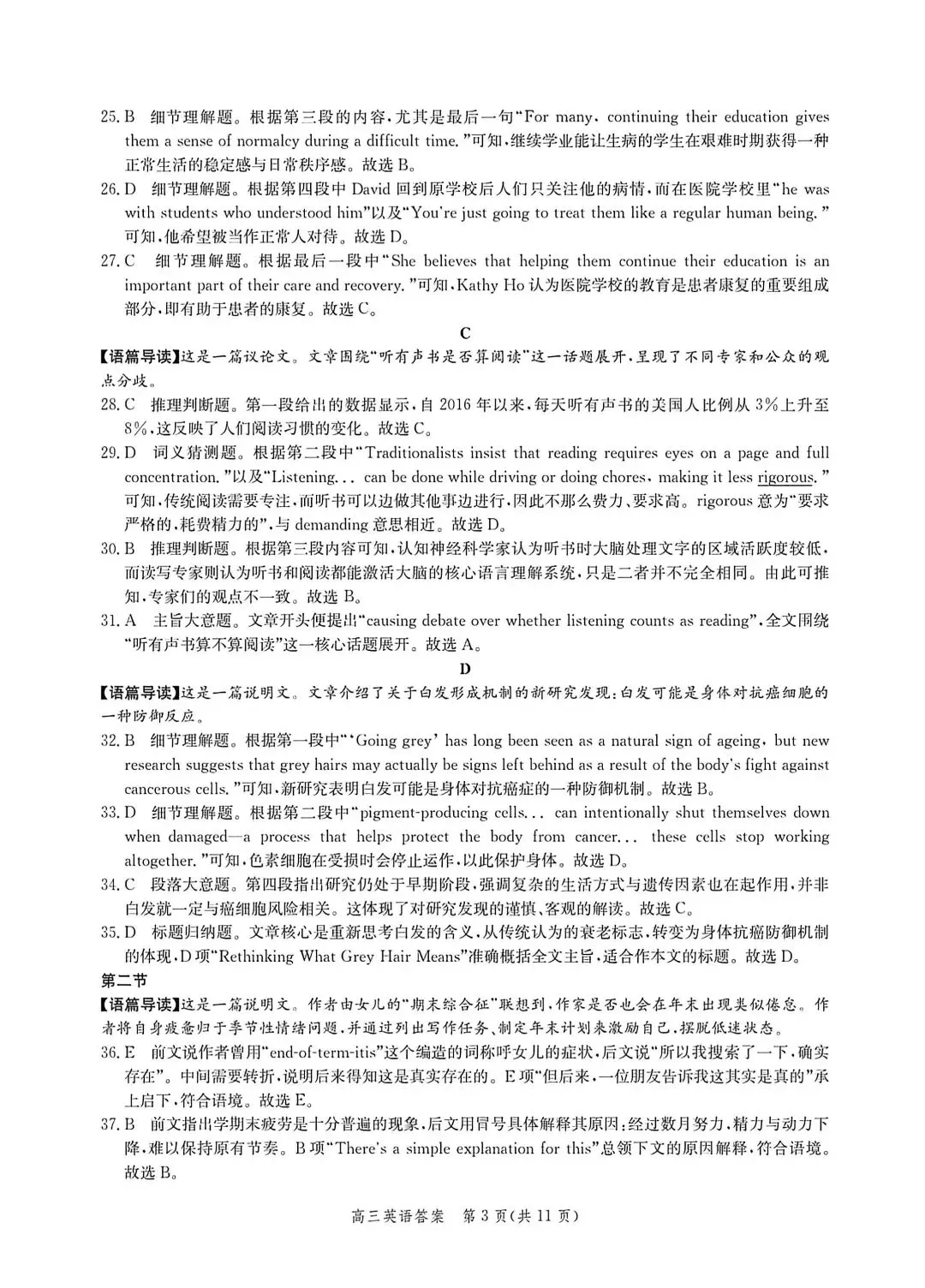 河北省张家口2026高三二模英语试卷及答案 第13张