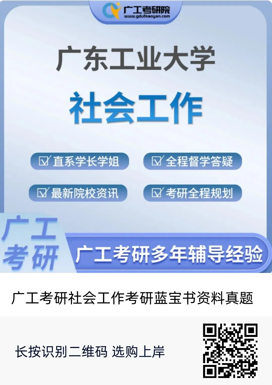 【27蓝宝书】27广工社会工作初试考点真题笔记#最新版#,初试400+学姐编撰! 第2张