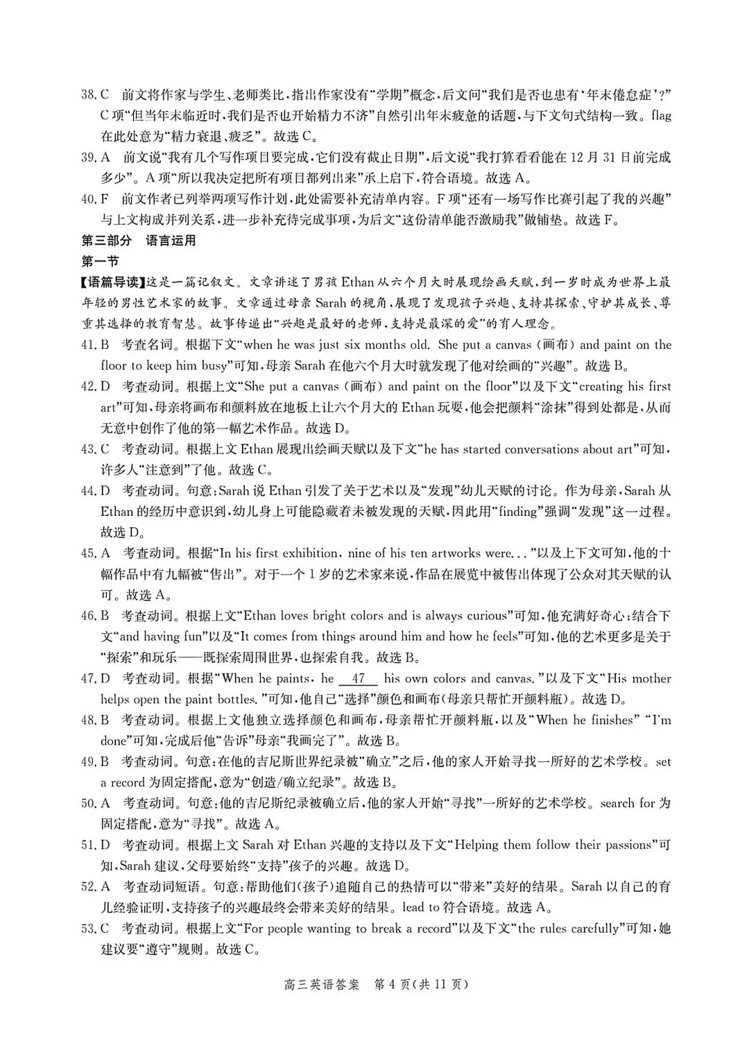 河北省张家口2026高三二模英语试卷及答案 第14张