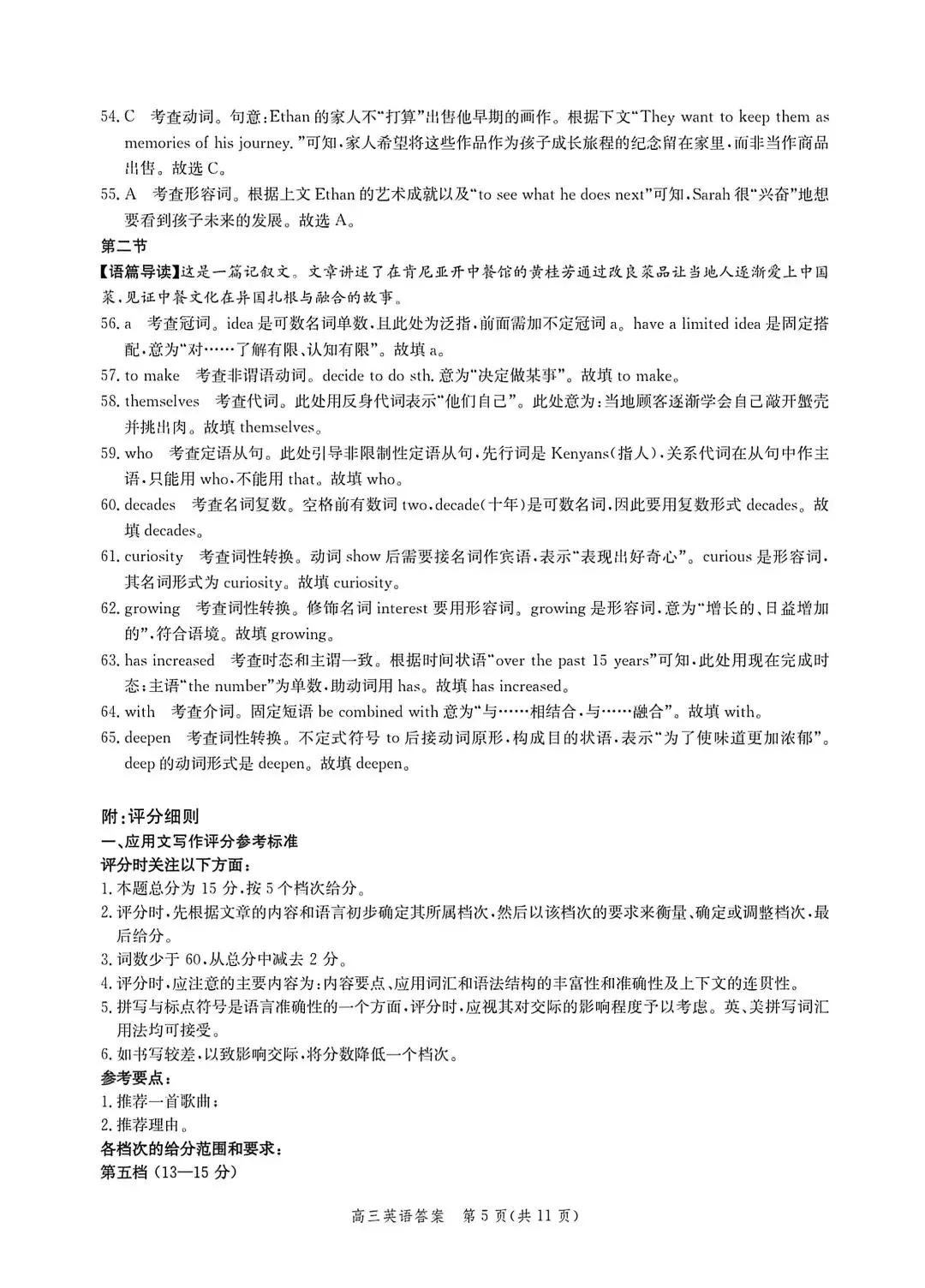 河北省张家口2026高三二模英语试卷及答案 第15张