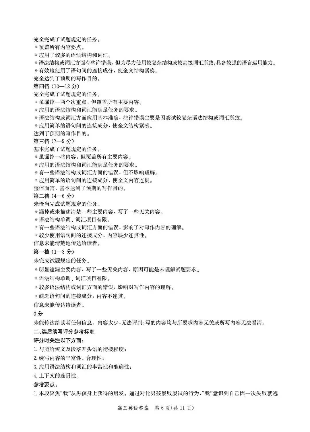 河北省张家口2026高三二模英语试卷及答案 第16张