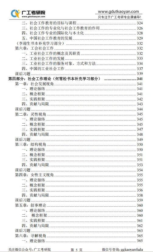【27蓝宝书】27广工社会工作初试考点真题笔记#最新版#,初试400+学姐编撰! 第7张