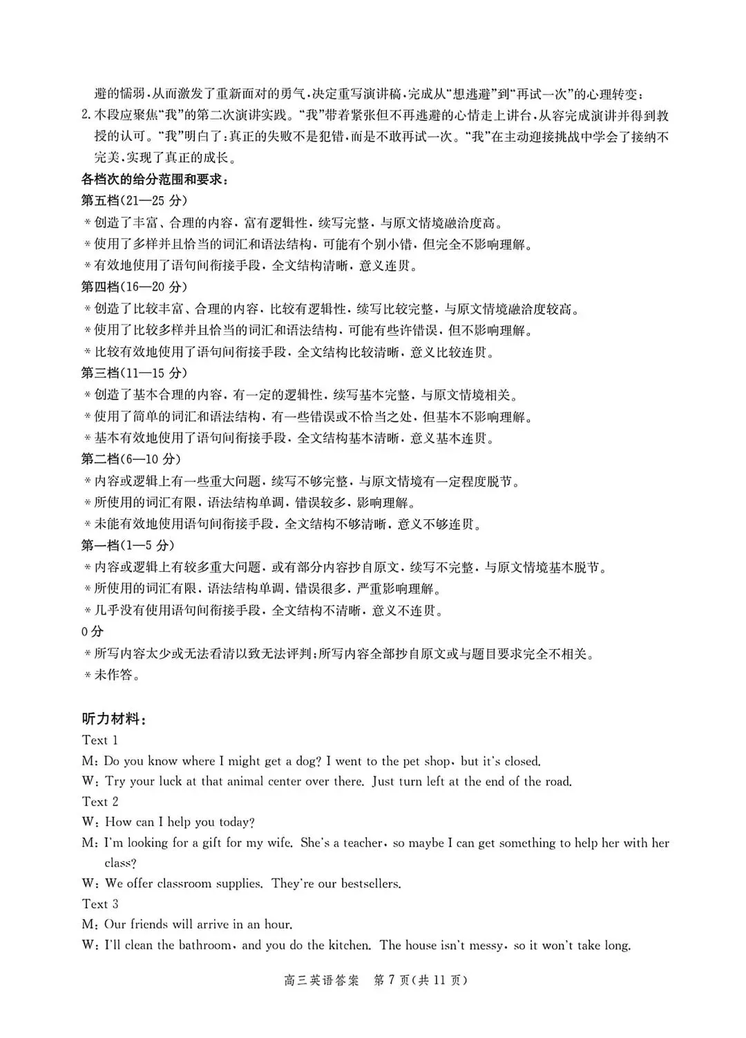 河北省张家口2026高三二模英语试卷及答案 第17张